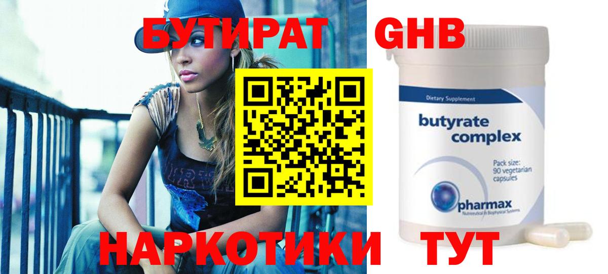 Бутират 99%  Вход с VPN  Королёв 