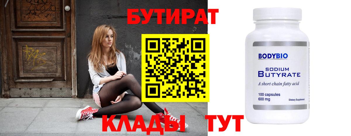 БУТИРАТ бутандиол Королёв