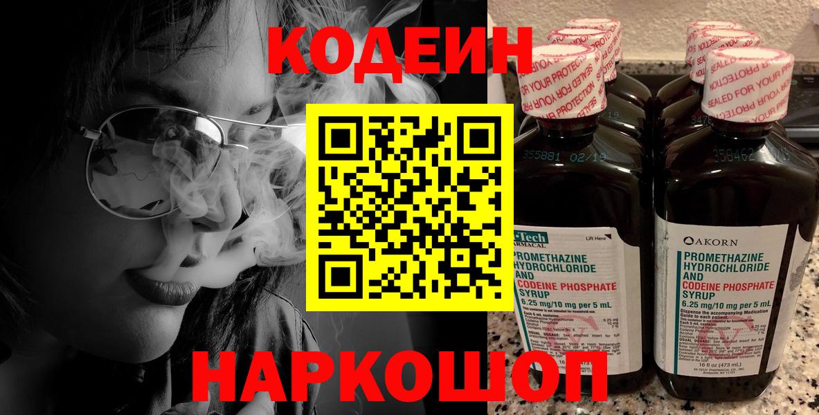 Codein Purple Drank  Вход с VPN  Королёв 
